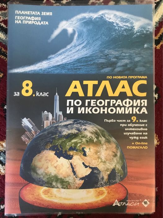 Учебници за 8 клас