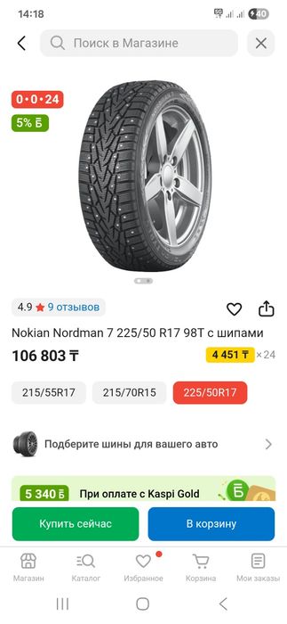 Шинины нокиа нордман