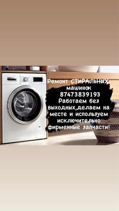 Ремонт стиральных машин
