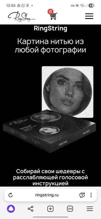 Картина нитью Ring String