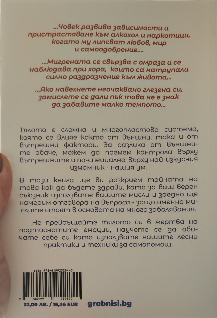 Психосоматика...