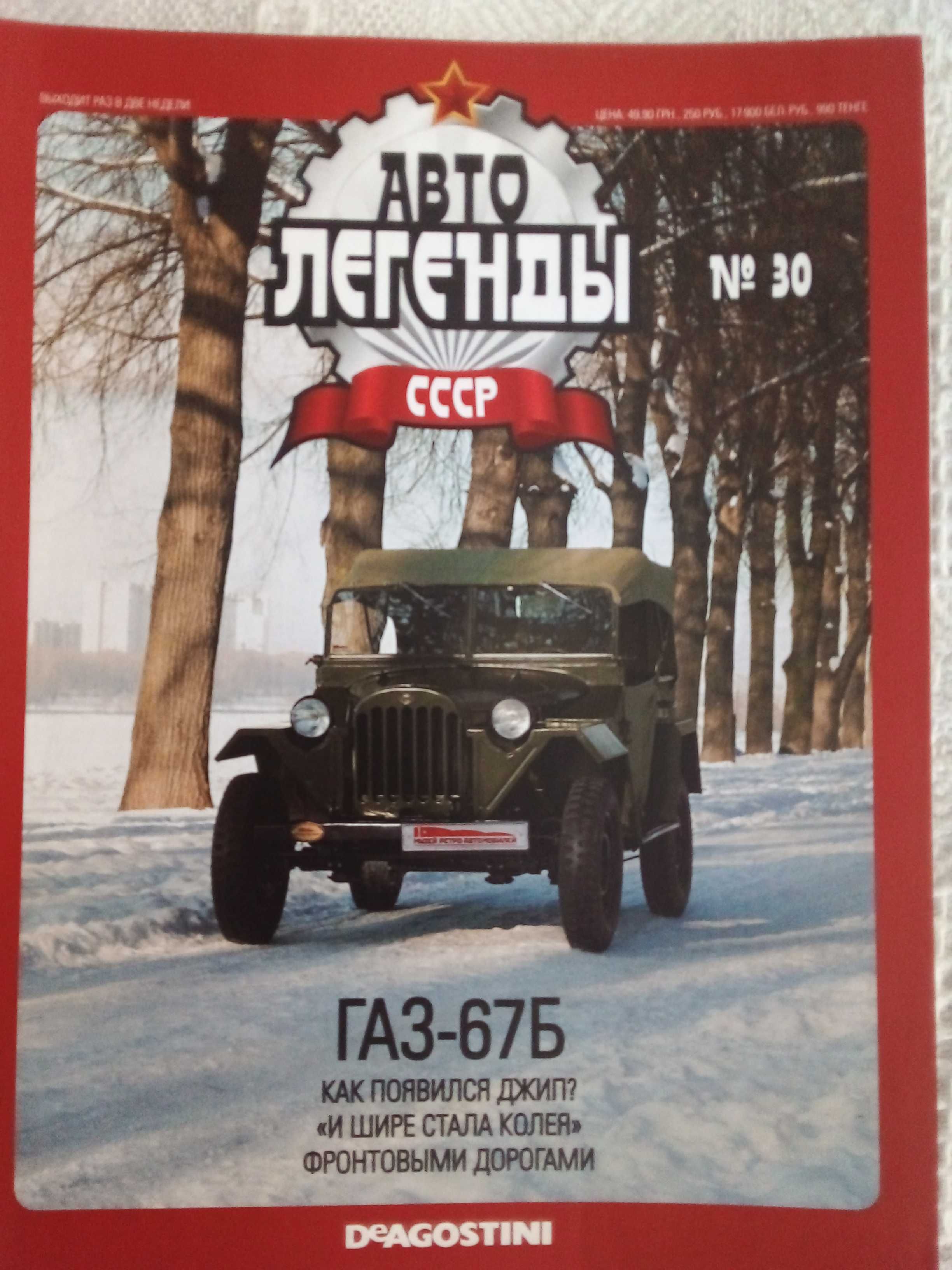 Ссср/ГДР/Чехословакия:Цветни журнали за много марки и модели МПС