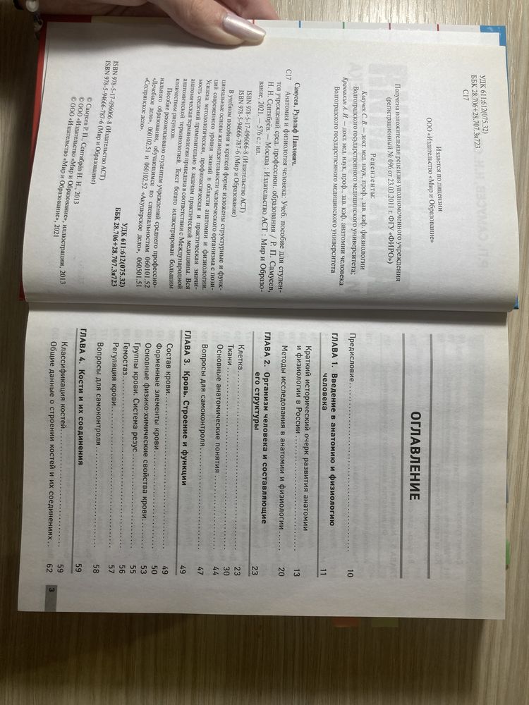 Учебное пособие «Анатомия и Физиология человека» Р.П. Самусев
