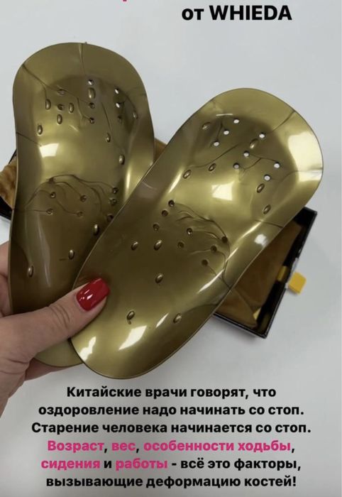 Коррекционные стельки Whieda