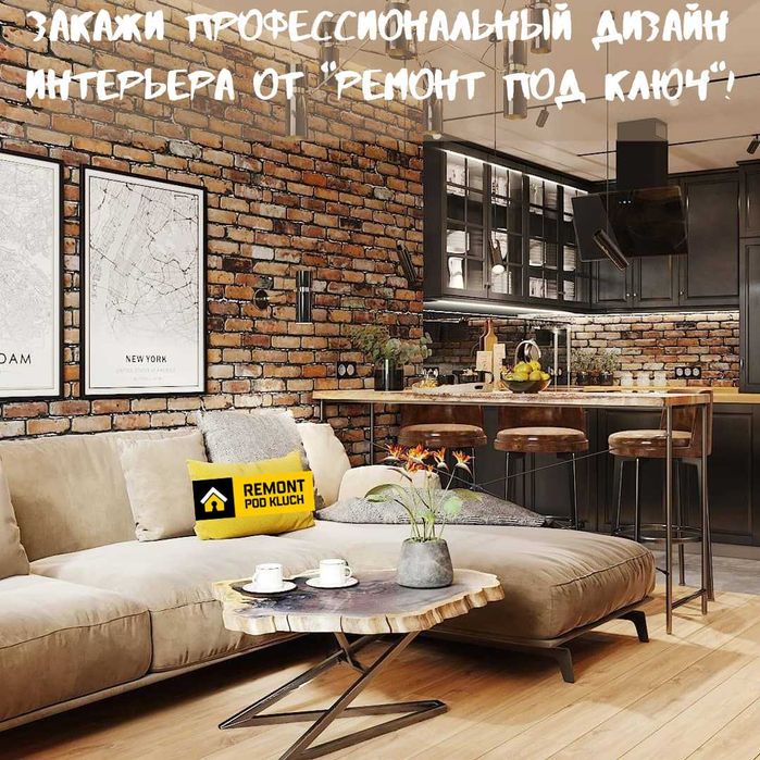 Дизайн интерьера жилых и коммерческих помещений под ключ в Алматы