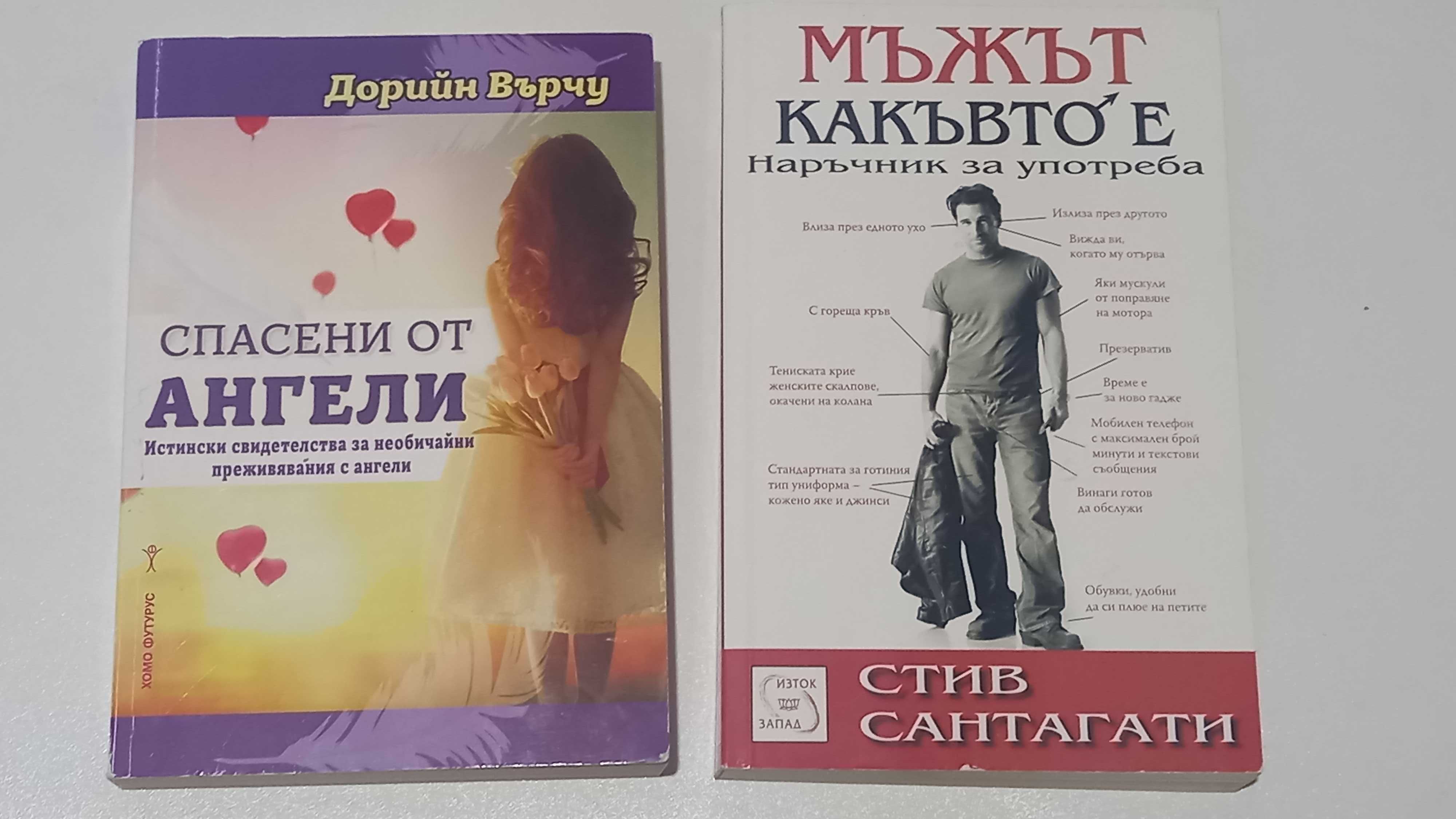 19 Книги с цени от 3 лв. до 8 лв. (новo състояние)