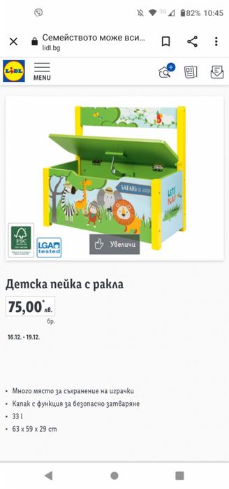 Детска пейка-ракла