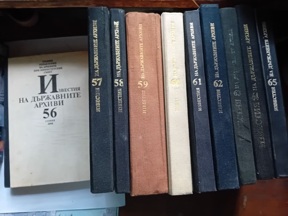 Известия на държавните архиви .Томове 56-65