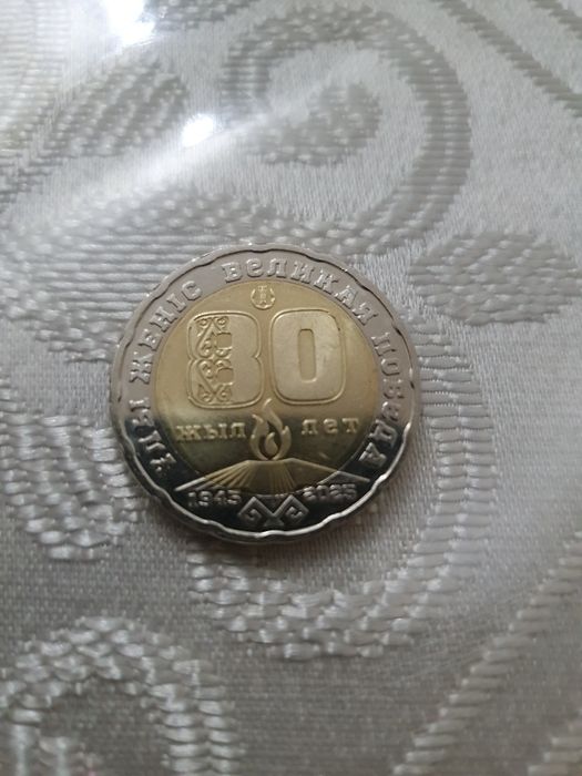 Манета 200тенге 80лет победы