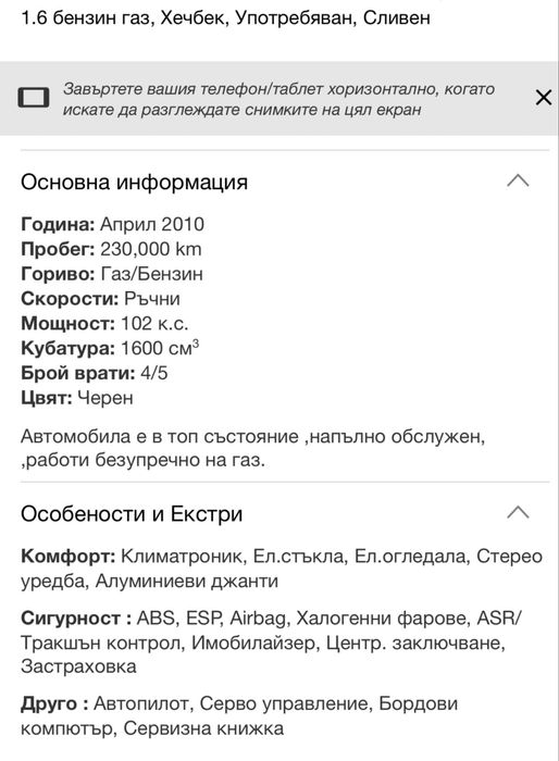 Голф 6 има фабрична газ,