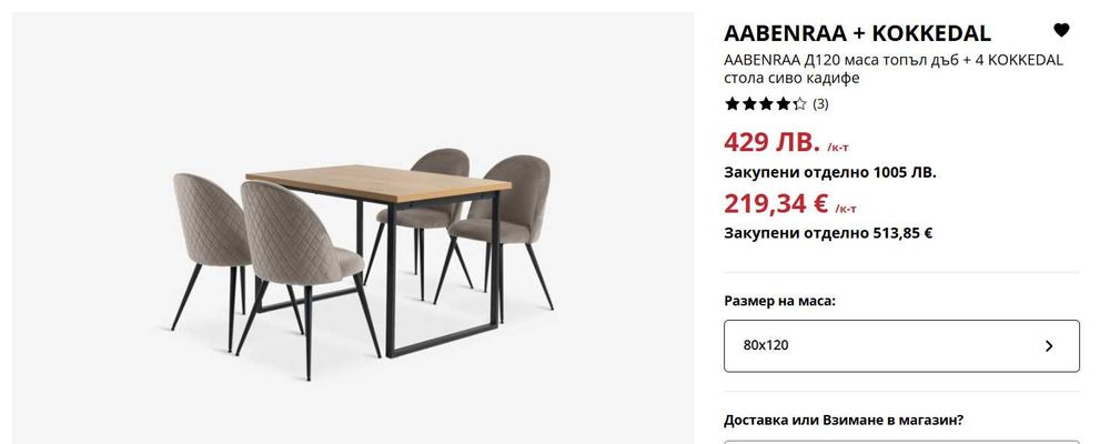 Чисто нова маса с 4 стола от Jysk