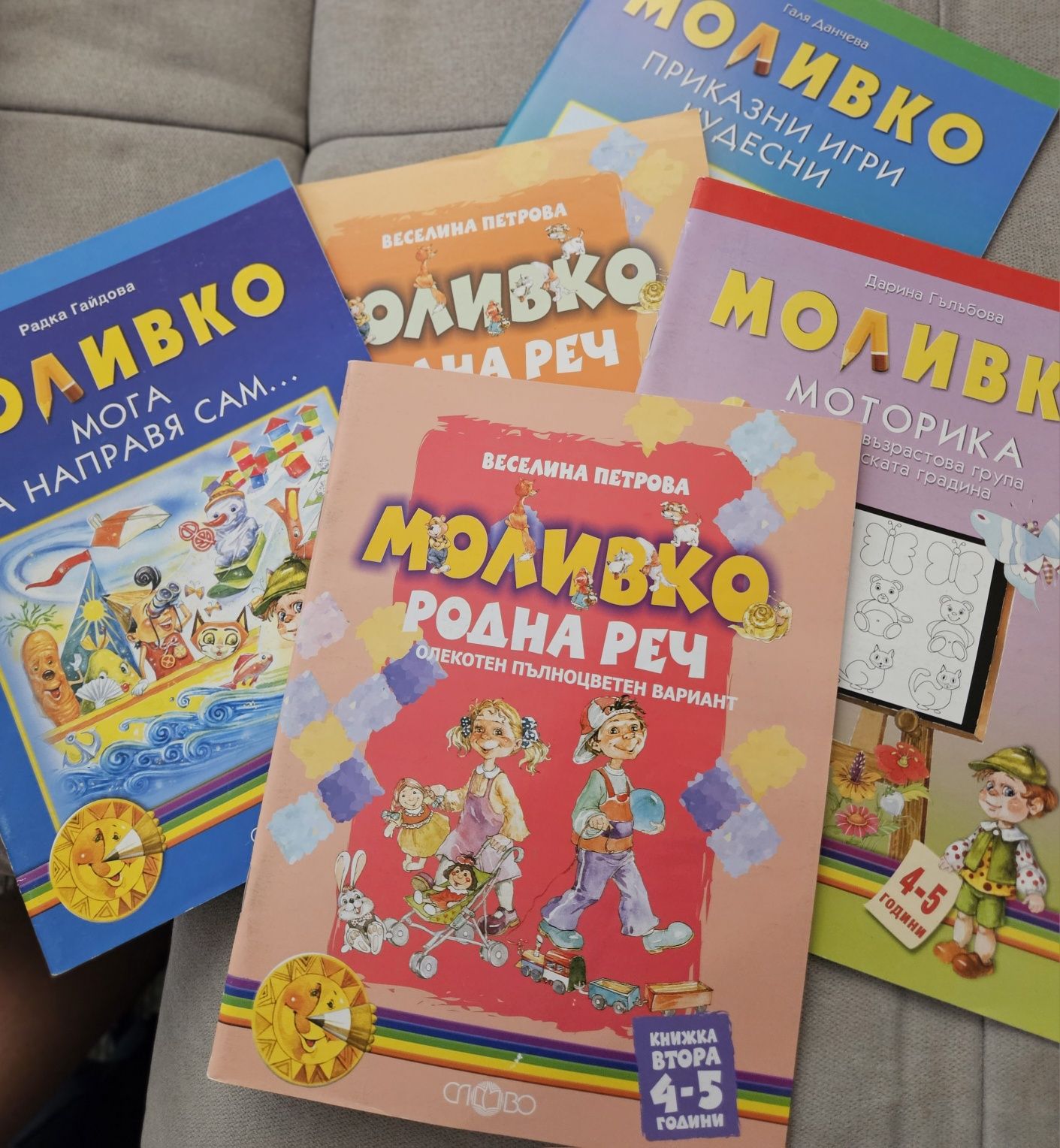 Моливко за 4-5 години,6 книжки