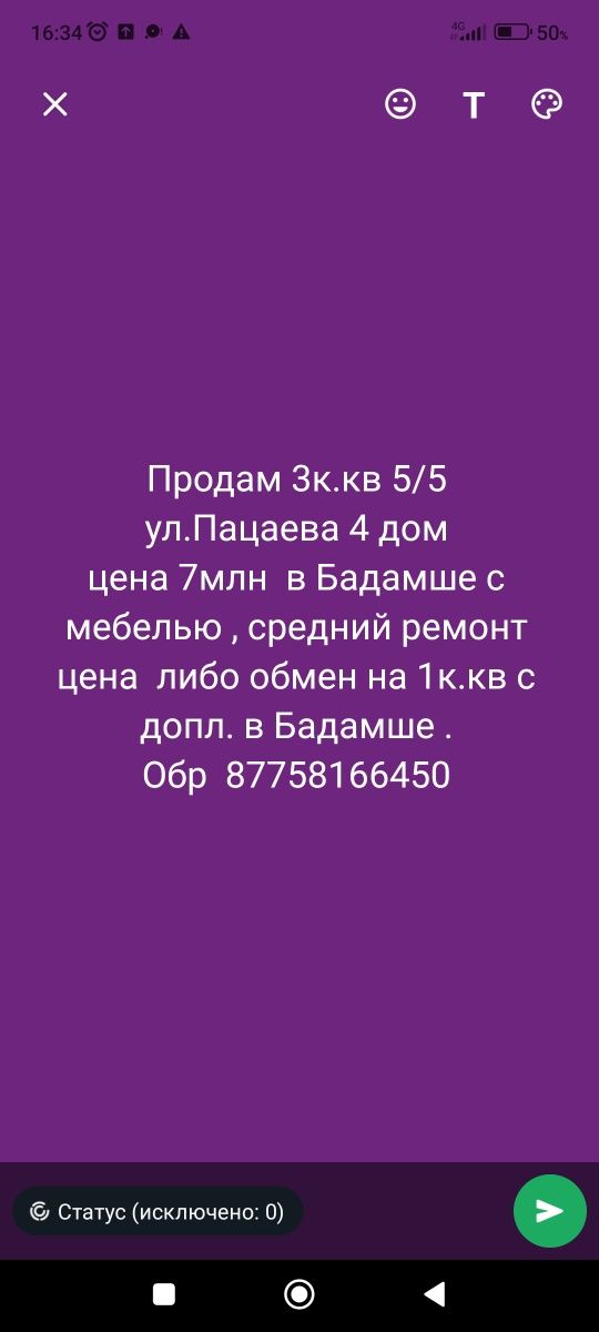 Продам дом в Пацаеве 5млн  и квартиру в Бадамше  7млн