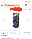 Акустическая система