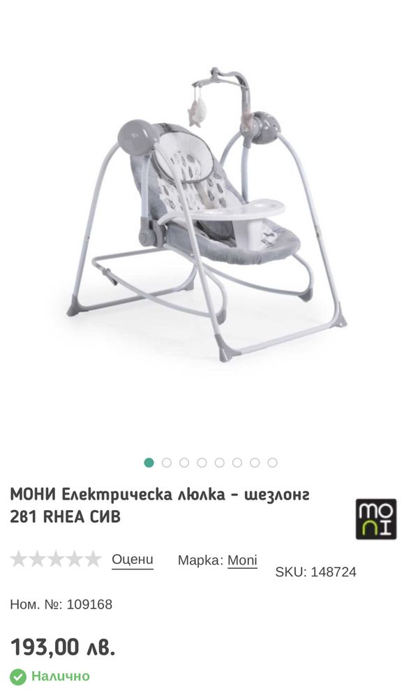 Бебешка люлка Шезлонг