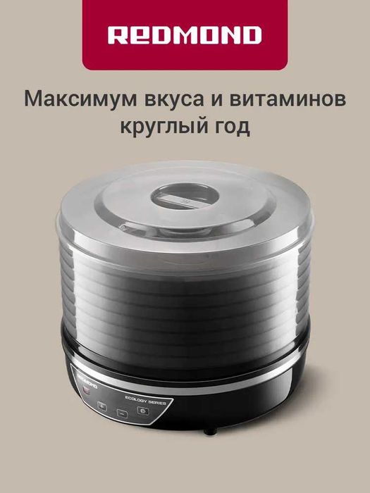 Дегидратор сушилка для овощей и фруктов РЕДМОНД FD1103