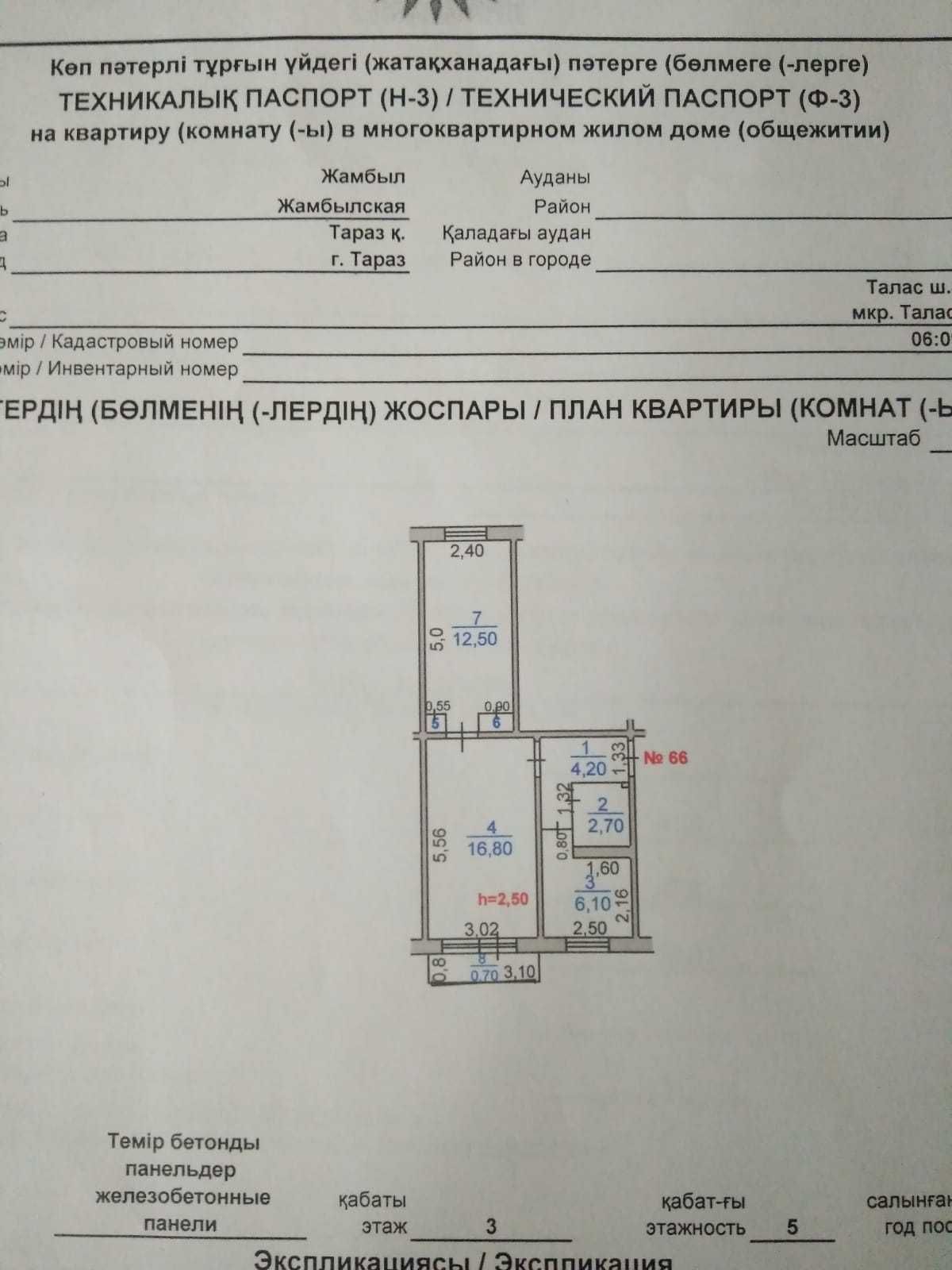 Продам 2 комнатную квартиру.3 этаж.6мкр