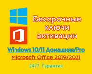 Ключи активации Windows, Office и других программ