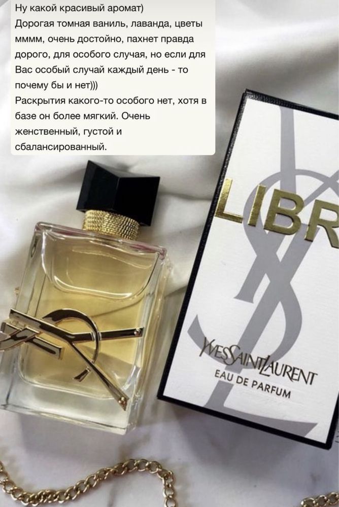 Парфюм Yves Saint Laurent Libre