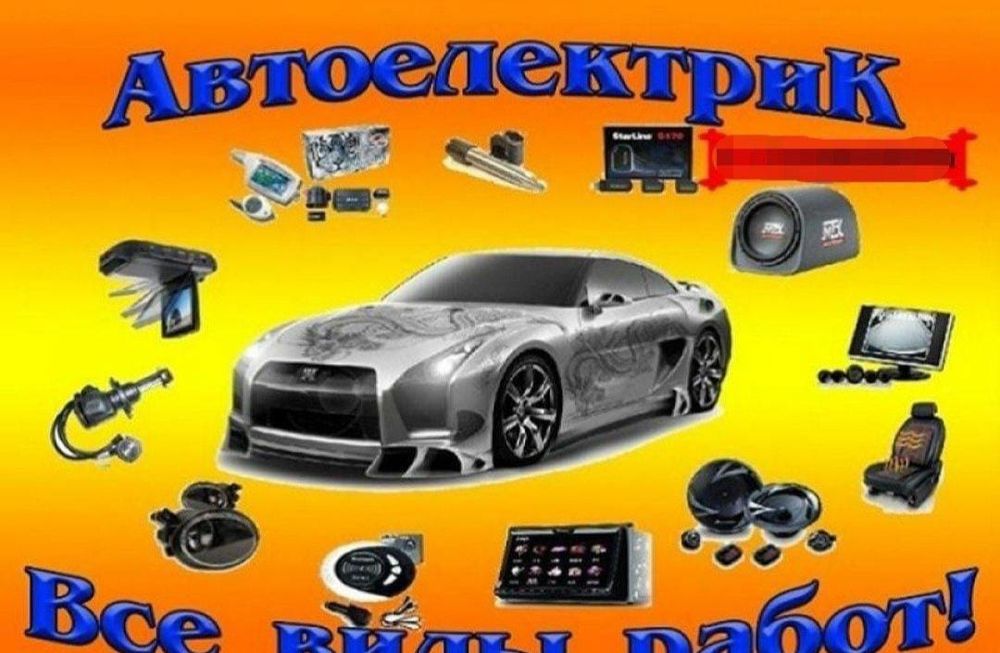Компьютерная диагностика! Автоэлектрик! ВЫЕЗД Алматы