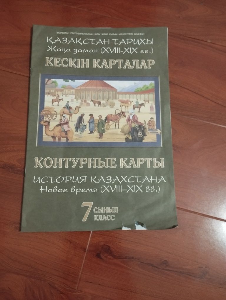 Атласы для 7 класса