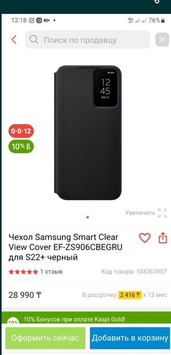 Чехол для Samsung S22+ оригинал