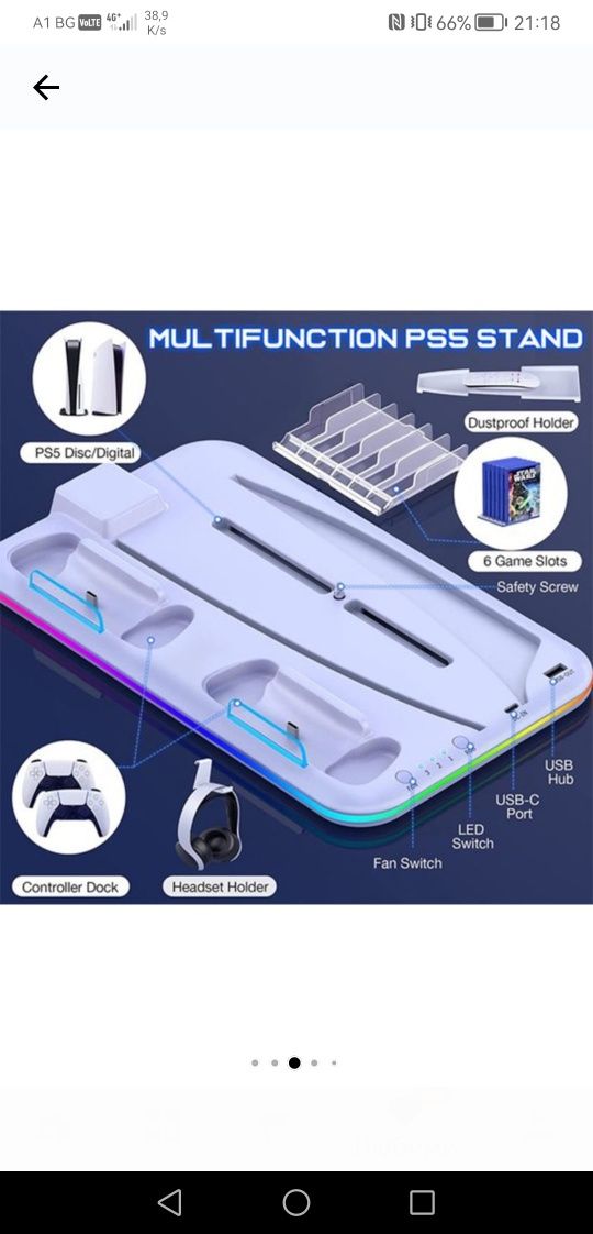 Вертикална стойка за PS5