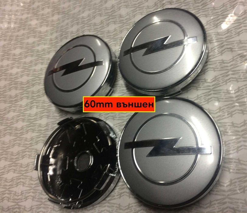 Капачки 60мм и 64мм за джанти Опел / Opel - сиви и черни