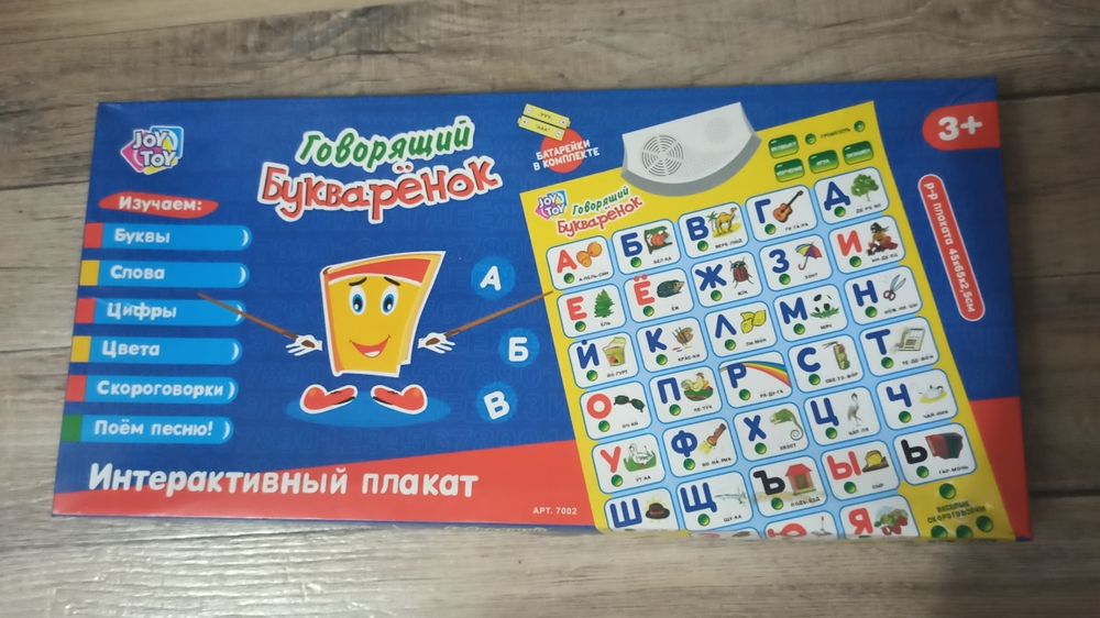 Интерактивный плакат Букваренок