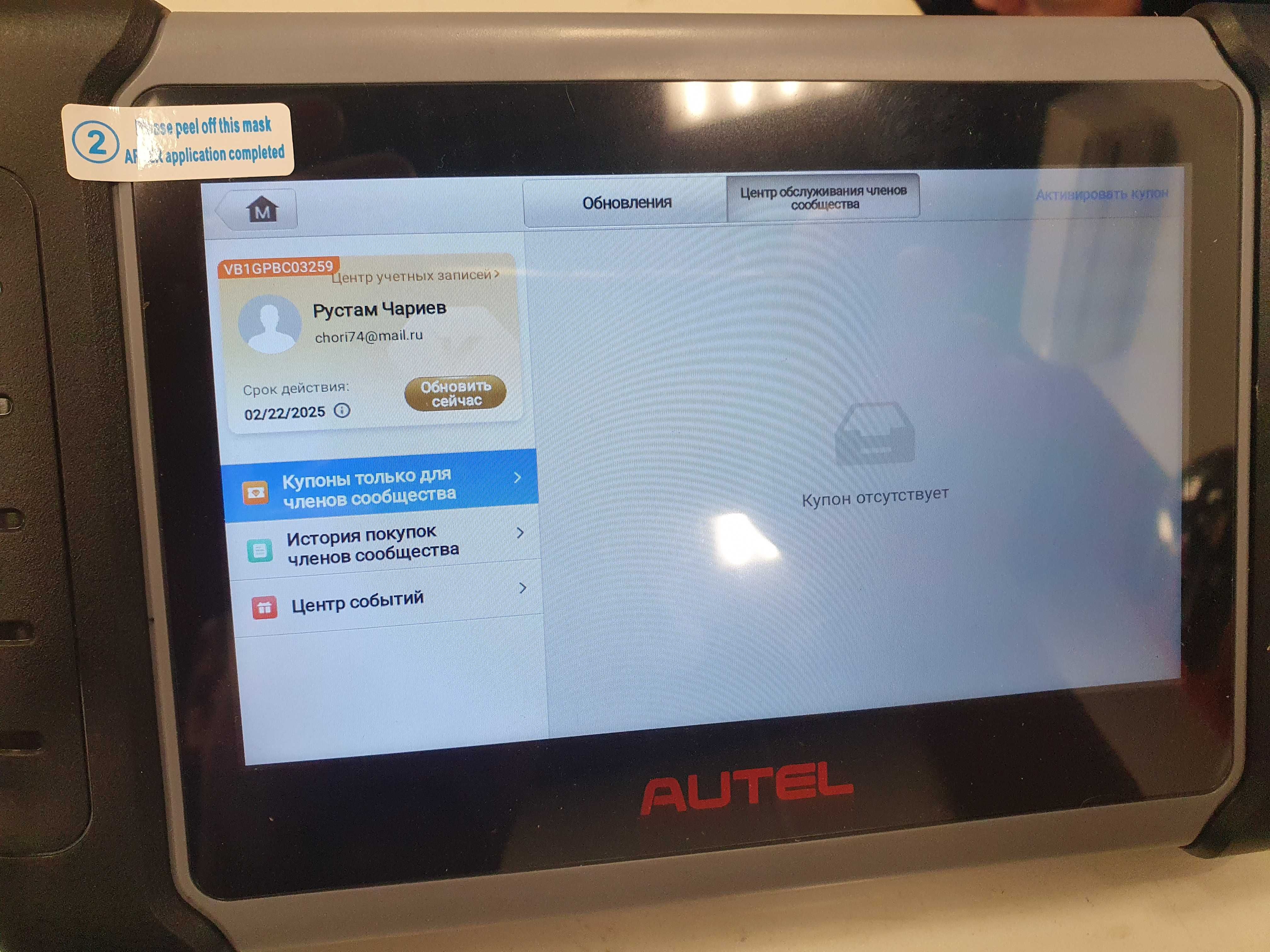 Диагностика аппарати Autel.