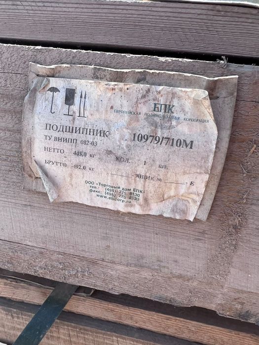 Подшипник 10979/710 роликовый конический 6 шт