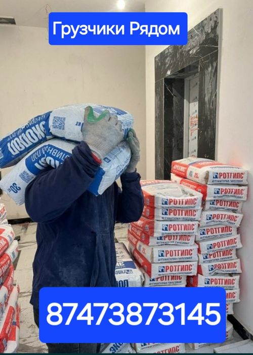 Газель И Грузчик грузоперевозки