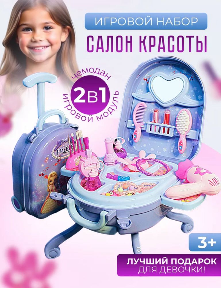 Игровой набор Холодное сердце (салон красоты)