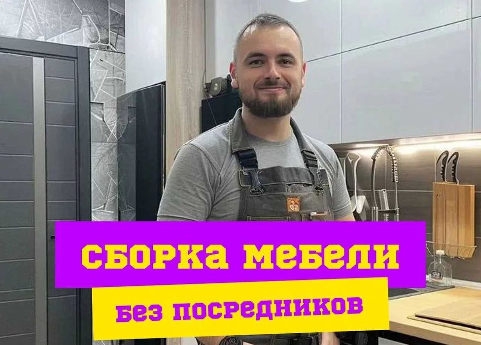 Мебельщик: сборка, разборка и ремонт мебели для дома и офиса