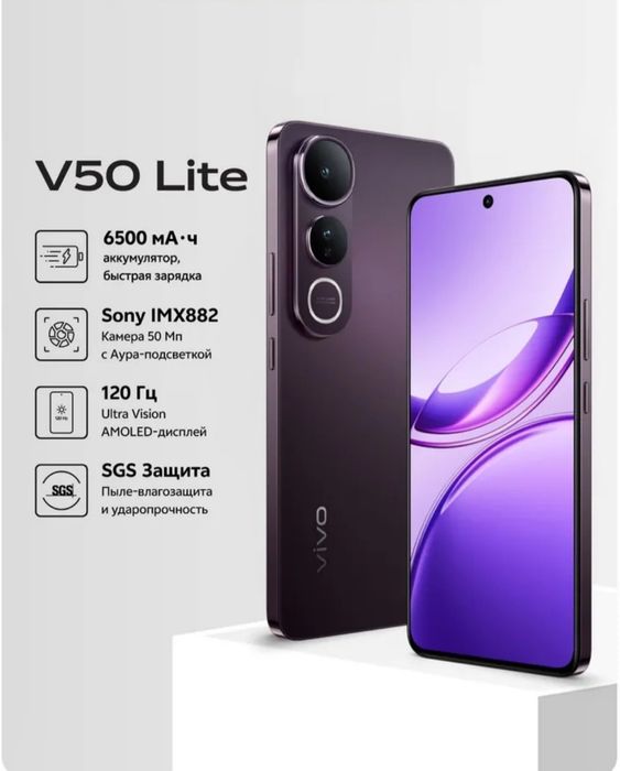Смартфон Vivo v50 lite