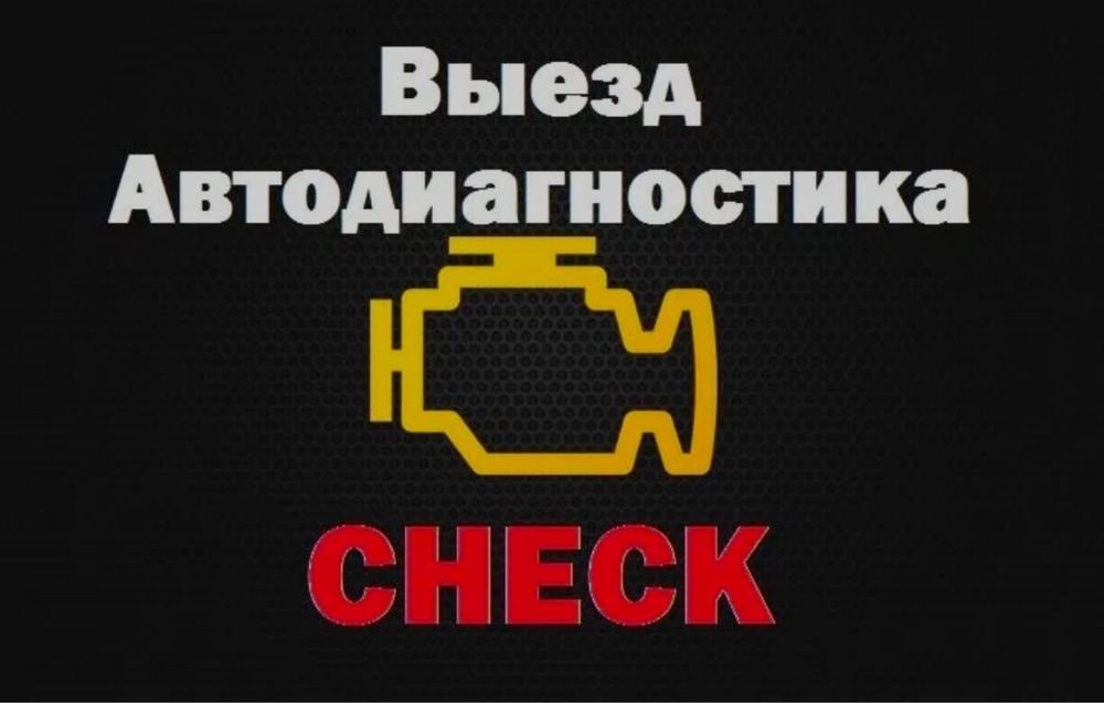АвтоЭлектрик 24/7 выезд