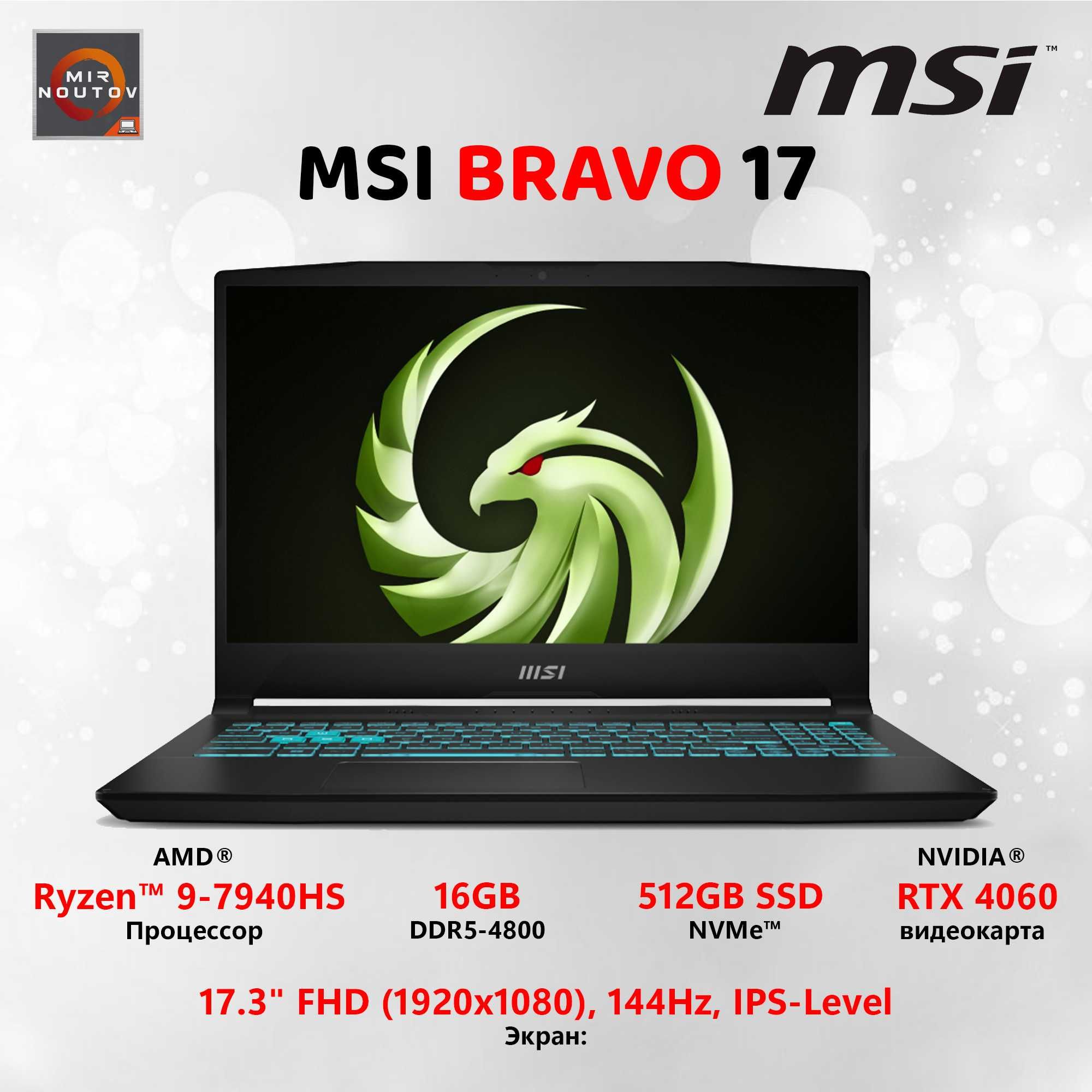 MSI BRAVO ( Ryzen9-7940HS | DDR5 16GB | SSD512GB | RTX 4060 8GB 105W)