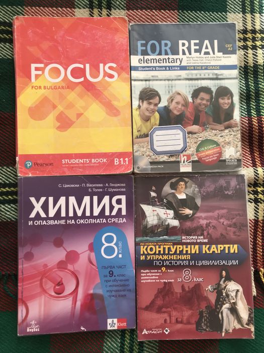 Учебници за 8 клас