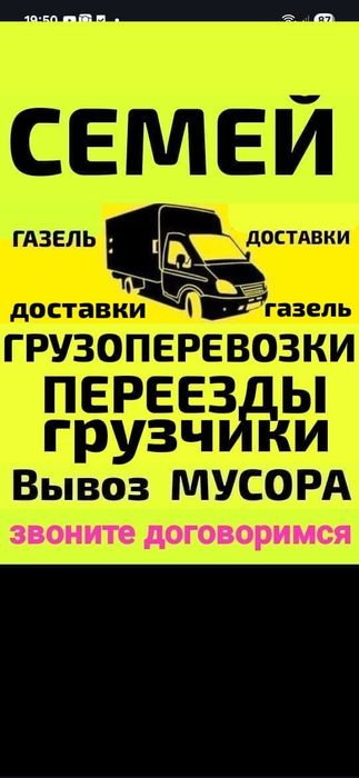 Вывоз МУСОРА ХЛАМА.  Газель. Грузчики.  Грузоперевозки