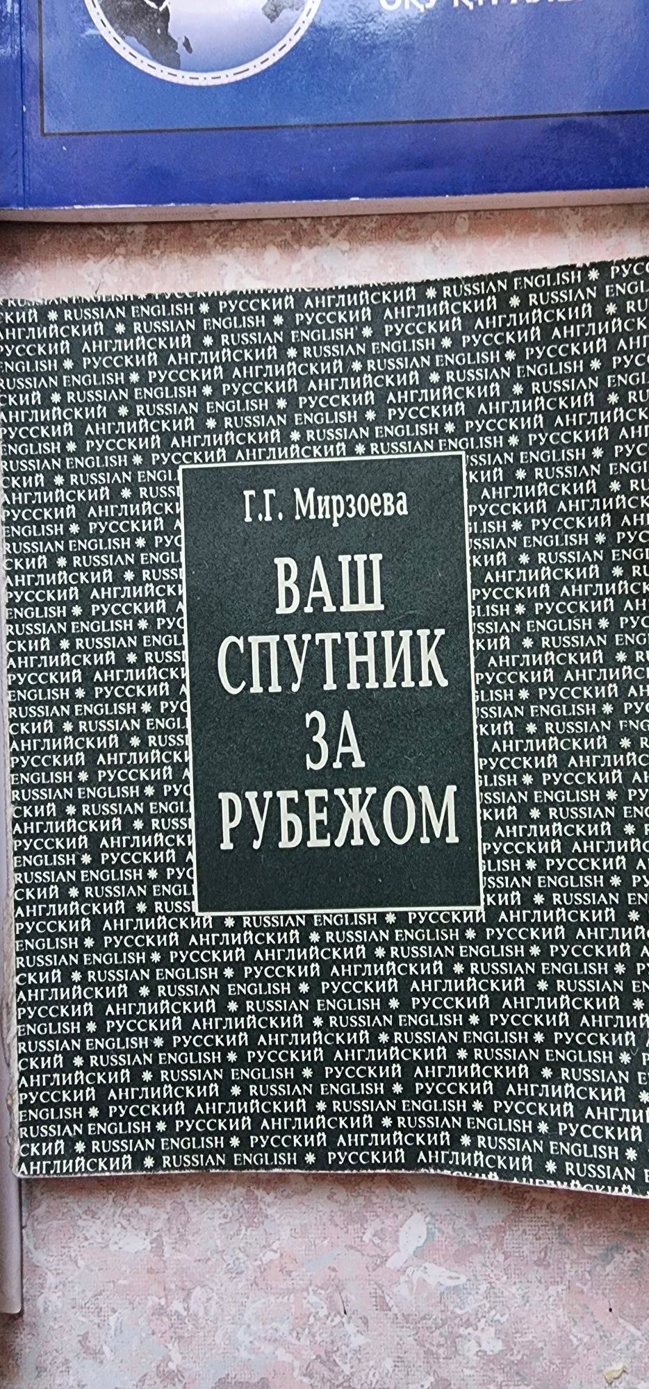 Учебные пособия по английскому языку