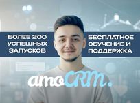 AmoCRM, Altegio (амосрм Настройка, установка, внедрение срм систем)