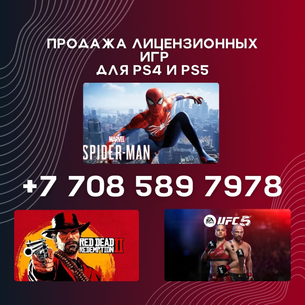 Ойын жазу ps4, ps5. Установка игры пс4, 5.