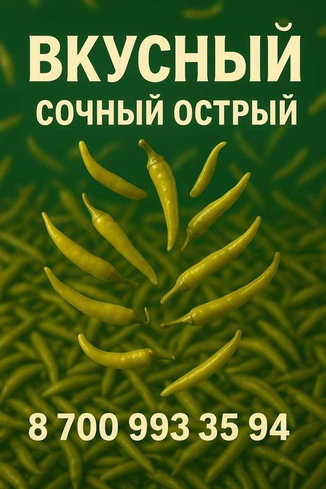 Перец для донера