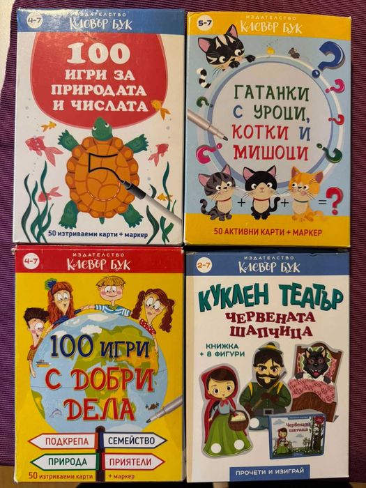 100 игри Клевър Бук