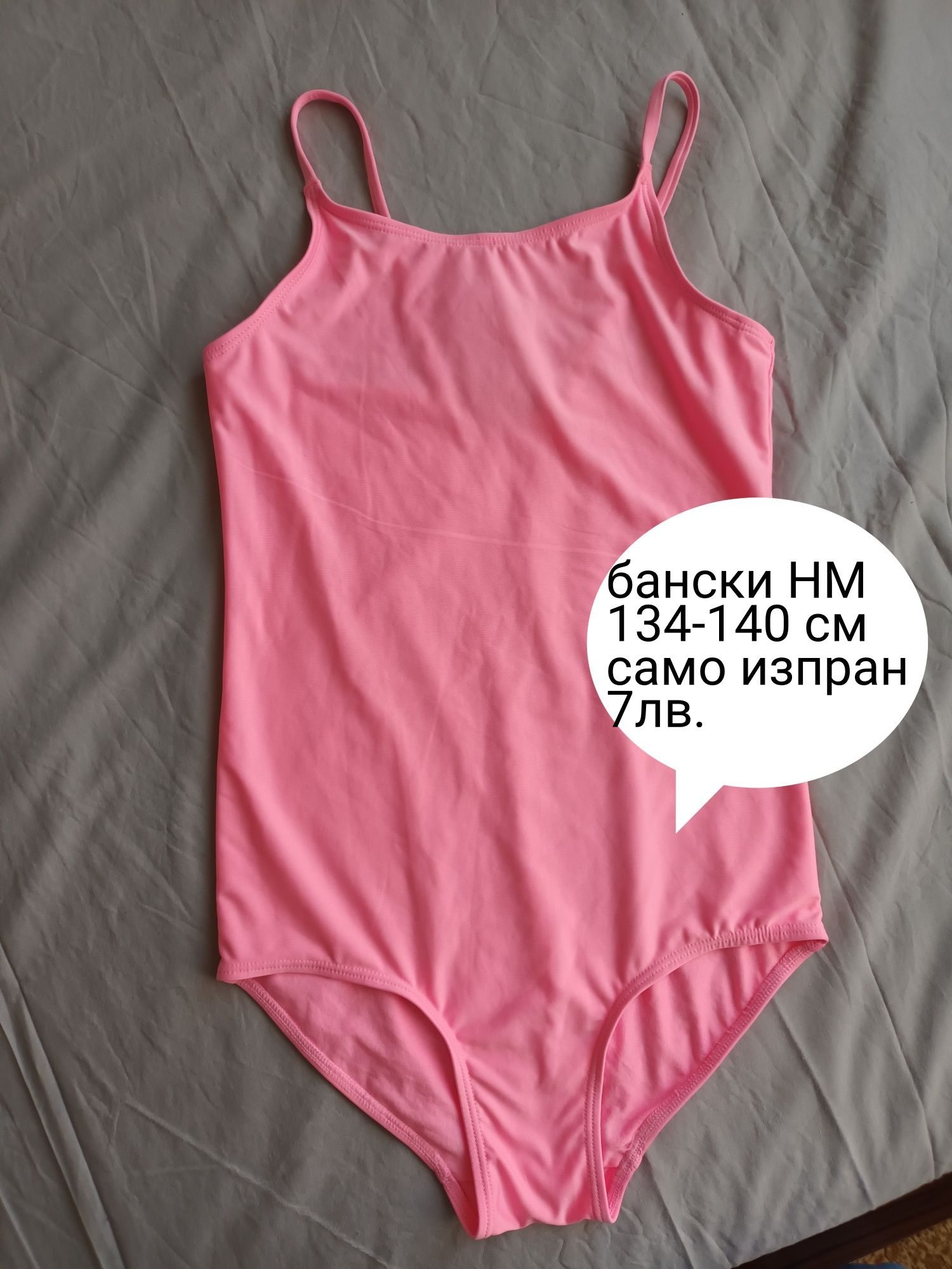 Дрехи НМ 134-140см.