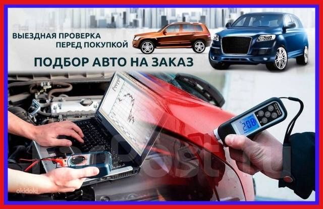 Автоподбор Автоэксперт Диагностика авто Толщиномер СТО Замер ЛКП көлік