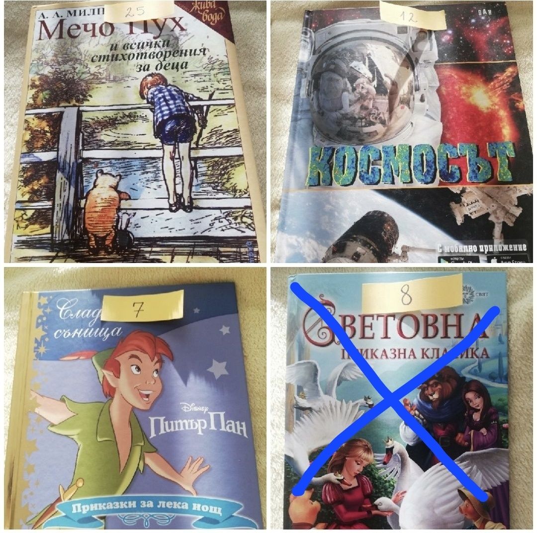 Детски книжки - нови и като нови