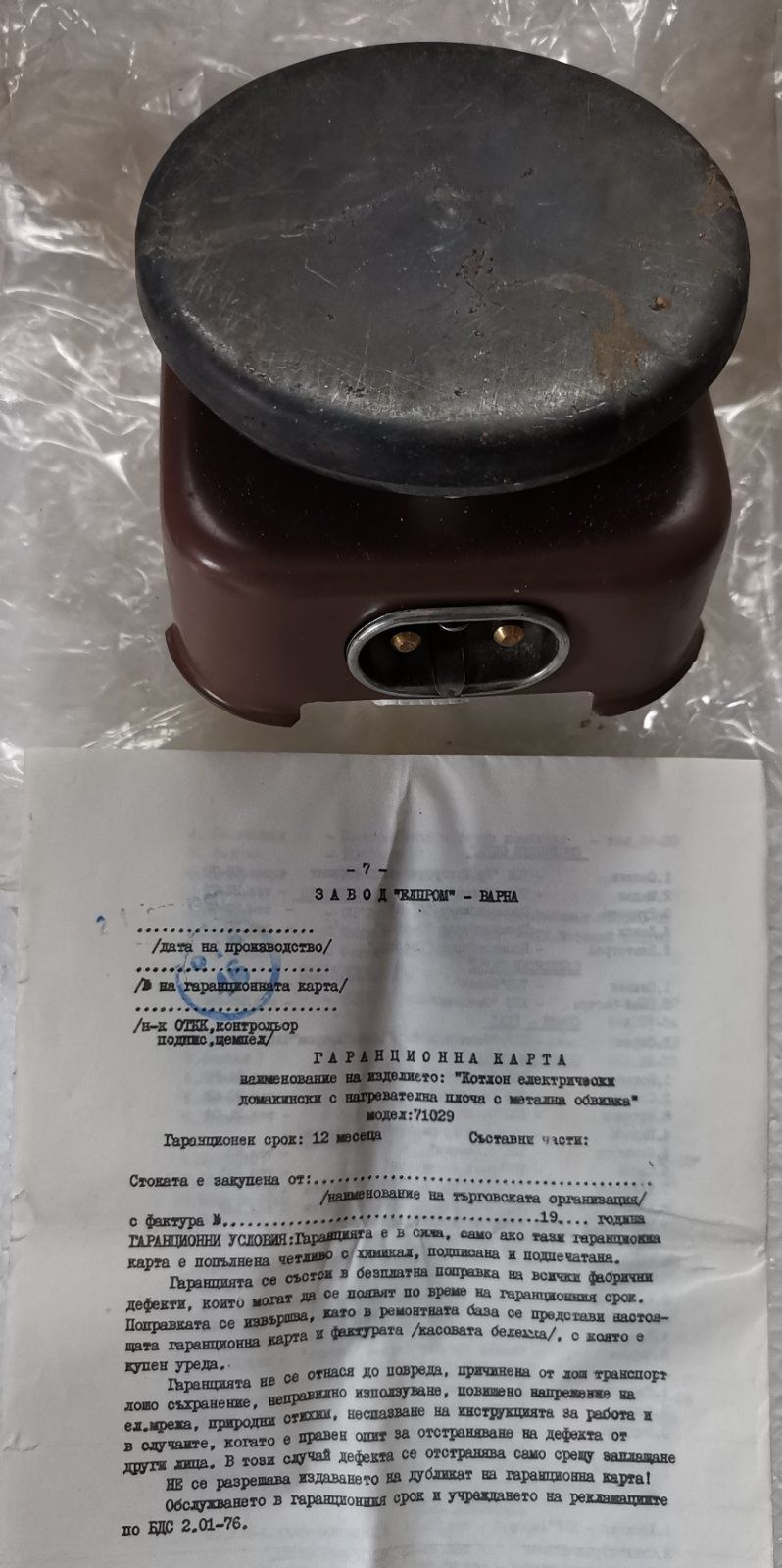Ел котлон, 400w , 2 модела , нови