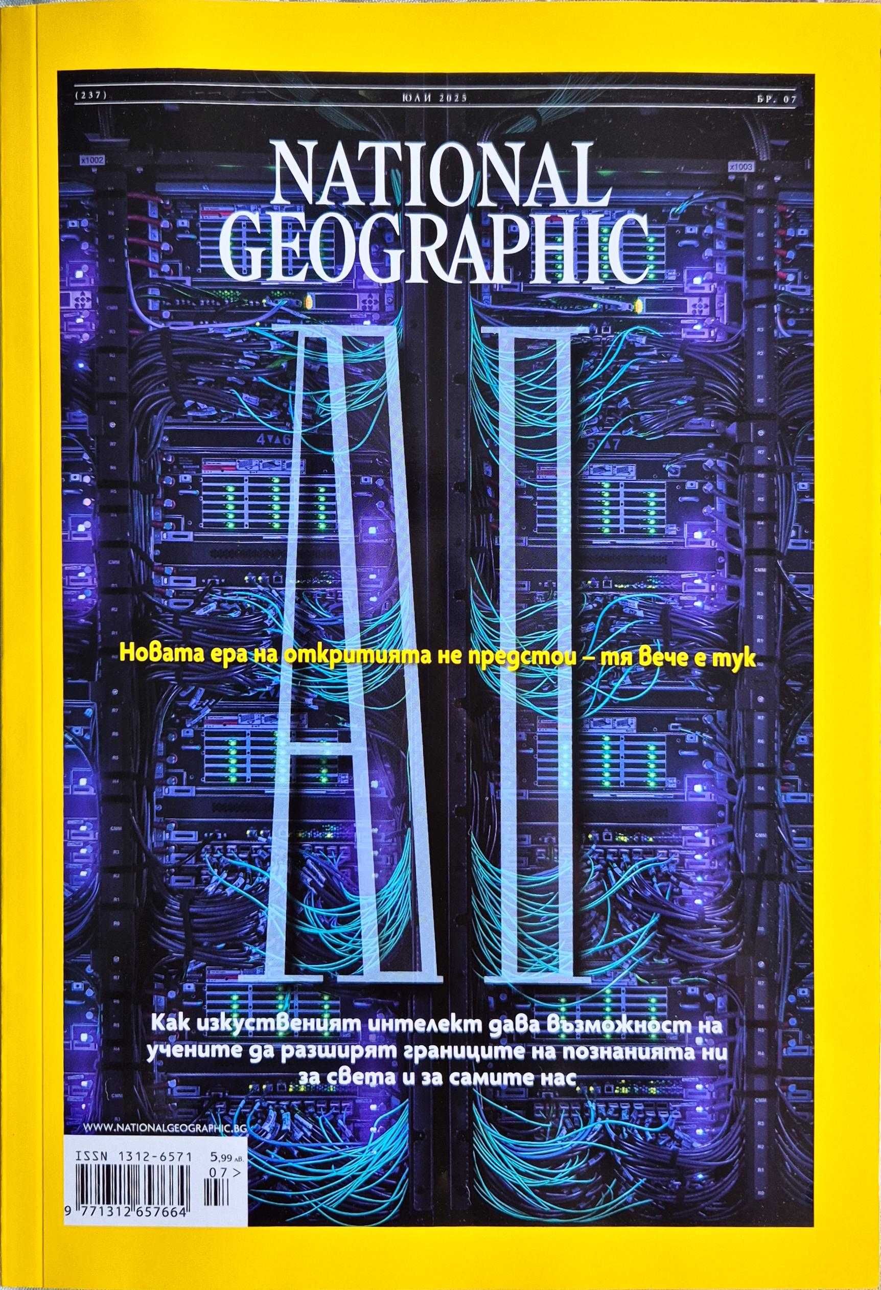 Списания National Geographic - 2023/2025