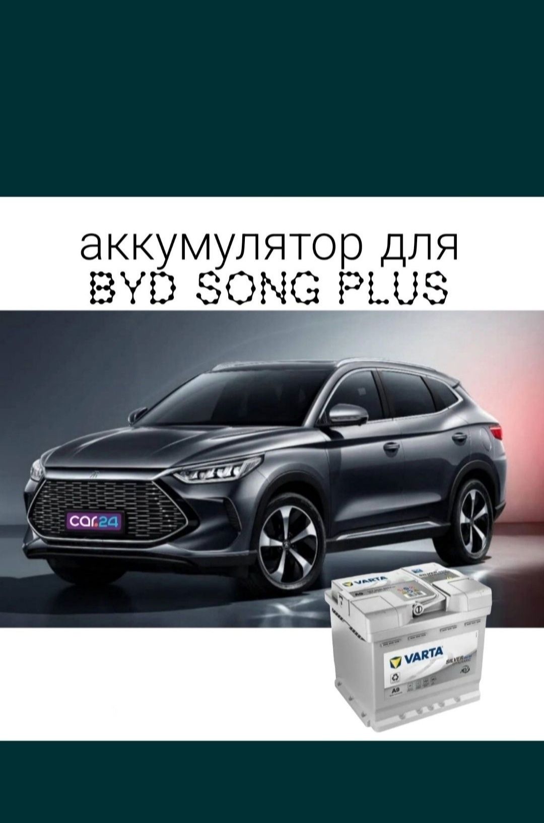Аккумулятор оптом BYD song puls